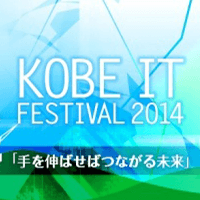 神戸ITフェスティバルにて撃墜王ゲームを展示します。