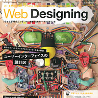 『WebDesigning 2010年7月号』に、弊社エンジニア 山田が寄稿しました。