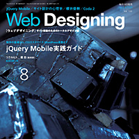 『WebDesigning 2012年8月号』に、弊社が制作を担当した『mon cifaka online store』が掲載されました。