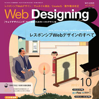 『WebDesigning 2012年10月号』特集記事内に弊社制作『mon cifaka online store』が掲載されました。