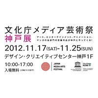 『文化庁メディア芸術祭 神戸展』で、『撃墜王ゲーム』の展示とワークショップを開催しました。