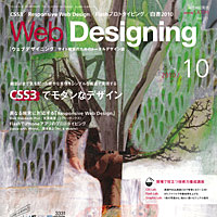 『WebDesigning 2010年10月号』に、弊社が制作を担当した『RYOBI CITY』が掲載されました。