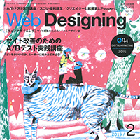 『WebDesigning 2月号』に『dotFes 2014』『MARATHONERS’ messenger』の記事が掲載されました。