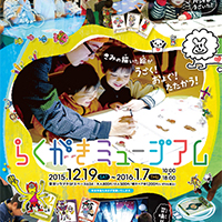 東京ソラマチにて『ココノヱ Presents らくがきミュージアム』を開催いたします（2015年12月19日～2016年1月7日）