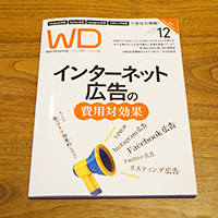 『WebDesigning』12月号に『GLICODE』の記事が掲載されました。