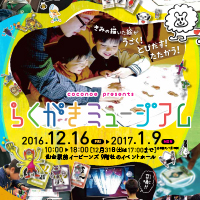 仙台イービーンズにて『ココノヱ Presents らくがきミュージアム』を開催いたします（2016年12月16日～2017年1月9日）